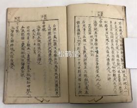 稀奇贵重写抄本，《十药神书》1册全，汉文，以元禄三年富仓太兵卫刊行本为底本而抄，古豳胡云翱家传，内含甲字号至癸字号各类治疗痨病吐血的各种药方等，并含《孙子中家传崔氏四花穴法》，论穴位针灸之法，含约12种手绘人体穴位图等，并含《无上玄元三天心传玉堂宗旨治传尸劳虫总法》，内含大量各代虫体手绘图及手绘《治传尸劳虫紫庭符》，应是治疗肺痨之法，大量中医图文古资料，十分难得。