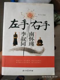 左手李叔同右手南怀瑾