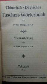 chinesisch-deutsches taschen-Wörterbuch 华德字典 1941年青岛出版