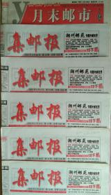 集邮报2005年5份