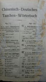 chinesisch-deutsches taschen-Wörterbuch 华德字典 1941年青岛出版