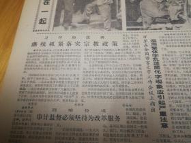 1986年1月《北京日报》