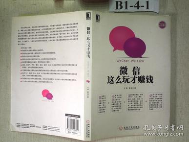 微信营销与运营解密：利用微信创造商业价值的奥秘