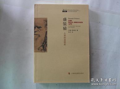 盛装猿：人类的自然史（正版现货  快速发出）