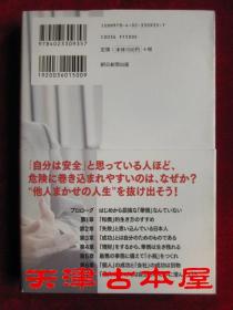 華僑流おカネと人生の管理術（日语原版 平装本）