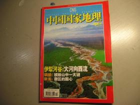 中国国家地理2006年第11期： 伊利河谷、碉楼、新龙