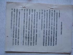 嘉祥县地名普查工作概况          F3952