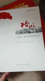 梧州广西第一面党旗升起的地方