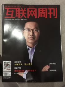 互联网周刊 2019 第4期总682期