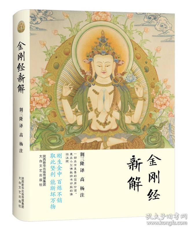 三隆讲经堂:金刚经新解
