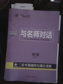 2022与名师对话 地理