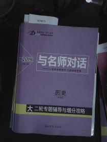 2025与名师对话 历史