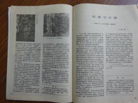 美术 1983年8期