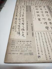 12开本---  中国书法1982年第一期
