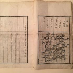 李光明庄写刻本围棋古籍·版权页红印：陈方七局（ 开本阔大 ，手书上版，棋局图好）