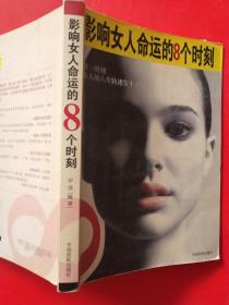 影响女人命运的8个时刻
