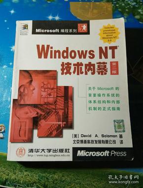 Windows NT 技术内幕