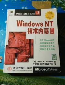 Windows NT 技术内幕