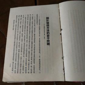 毛泽东选集 第三卷（竖版繁体精装）一版一印