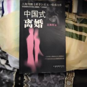 中国式离婚