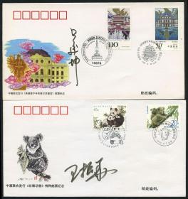 设计师签名的邮票首日封两套。