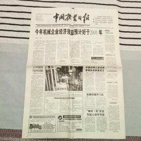 中国机电日报 20020401
