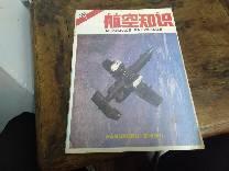 航空知识198907期