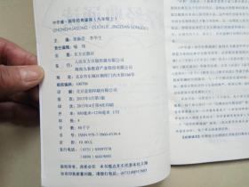 中华诵·国学经典诵读  八年级上·下（两册合售）
