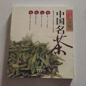 天下茶馆系列：中国名茶