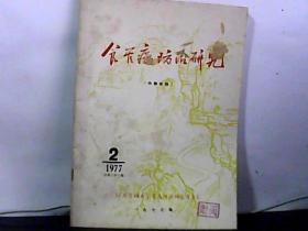 1977.食管癌防治研究 第2期