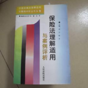 中国民商法理解适用与案例评析丛书 【s.l.h.r j k】6册合售
