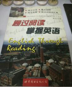 通过阅读掌握英语:英汉对照本
