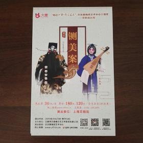 上海京剧院《铡美案》戏单李国静饰秦香莲安平饰包拯