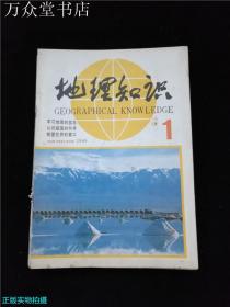 地理知识1989.1-12