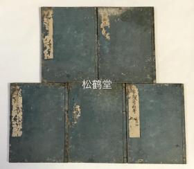 《增补华夷通商考》1套5册5卷全，和刻本，宝永5年，1708年版，日本首部海外地理志书，从通商的角度记述中华十五省及以中国为中心本位的朝鲜，琉球，交趾等亚洲，南洋，西欧各国等的位置，风土，风俗，人口，产物等，并含中华十五省之略图，明朝及清朝人物图，南京船图，福州船图，地球万国一览之图，安国，天竺及红毛人物图，赴外国船图，红毛舟之图等大量木版插图，地图等，研究海上丝绸之路，海上交通贸易等的宝贵资料。