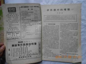 M705《电信建设 》杂志1951年二卷三、四期