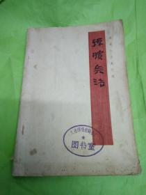 考古鉴定 孙臏兵法-银雀山汉墓竹简整理小组编写 文物出版社1975年2月多图出土竹简有多幅图片有原来不清晰脱落汉字分析案例百项古文译文适用教学考古研究兴趣爱好古汉语翻译论文文献考证史料出土发掘文物