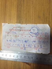 1984年 椒江市水产供销公司 渔需物资供应站销货发票联