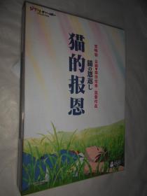 猫的报恩 DVD 一张 宫崎骏导演作品