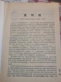 创刊号：大学物理•1982年---中国物理学会编