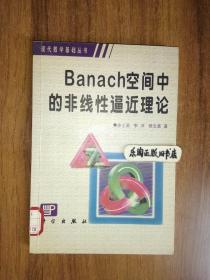 7V Banach空间中的非线性逼近理论