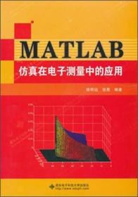 MATLAB仿真在电子测量中的应用