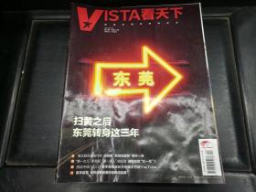 VISTA看天下2017年04