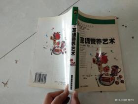 烹调营养艺术 ..