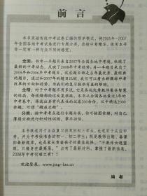 中考档案 第6波  全国中考试题（2005-2007）分类精华集  化学【近全新未阅】..