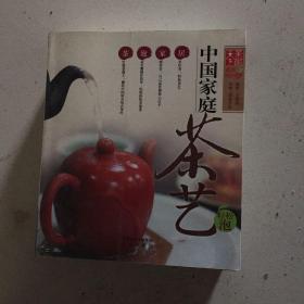 天下茶馆系列：中国家庭茶艺轻松泡