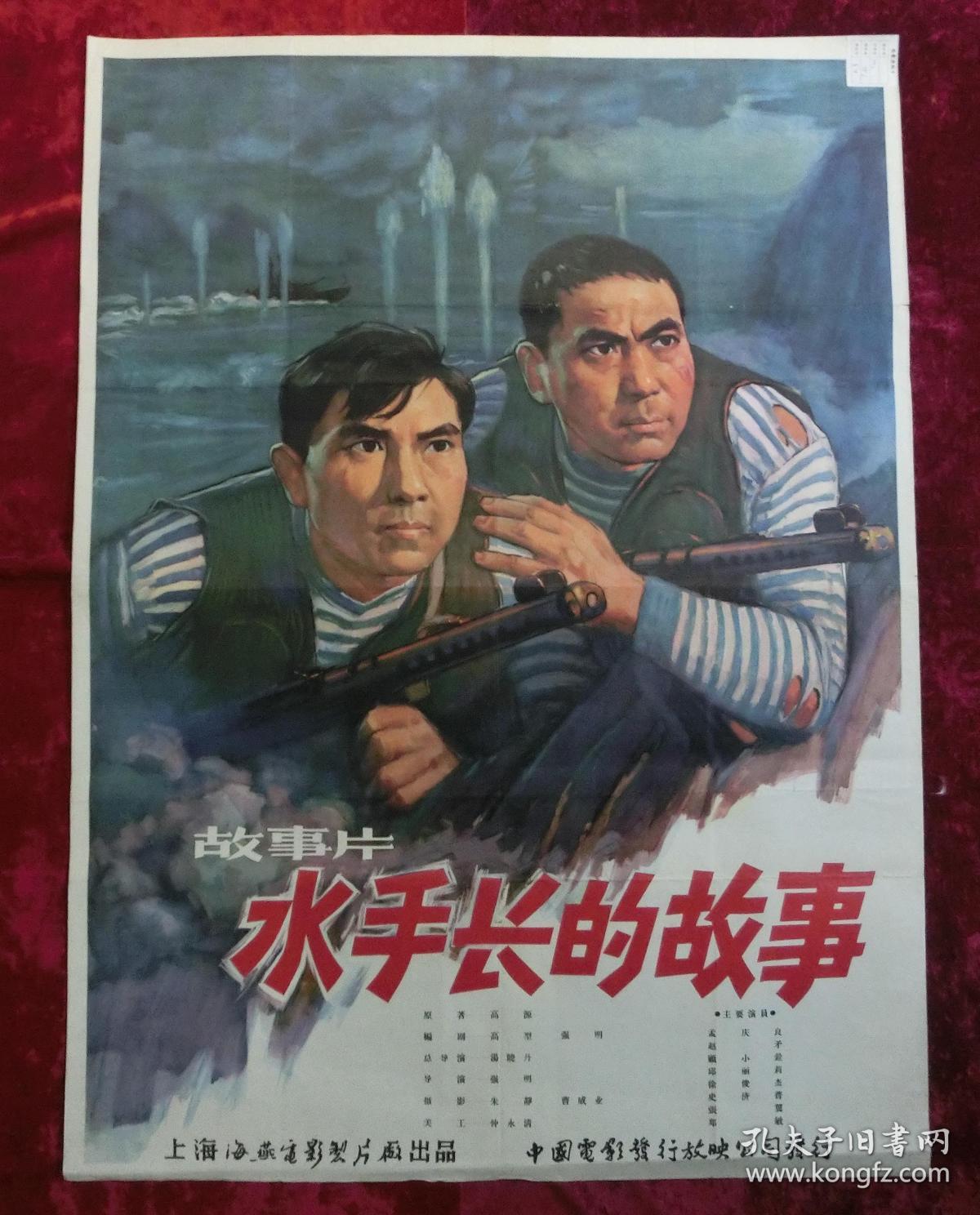 1开电影海报：水手长的故事（1963年）