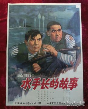 1开电影海报：水手长的故事（1963年）