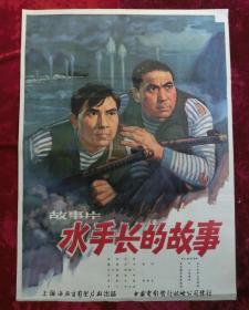 1开电影海报：水手长的故事（1963年）