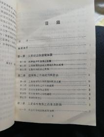 工业污染之成因与防治